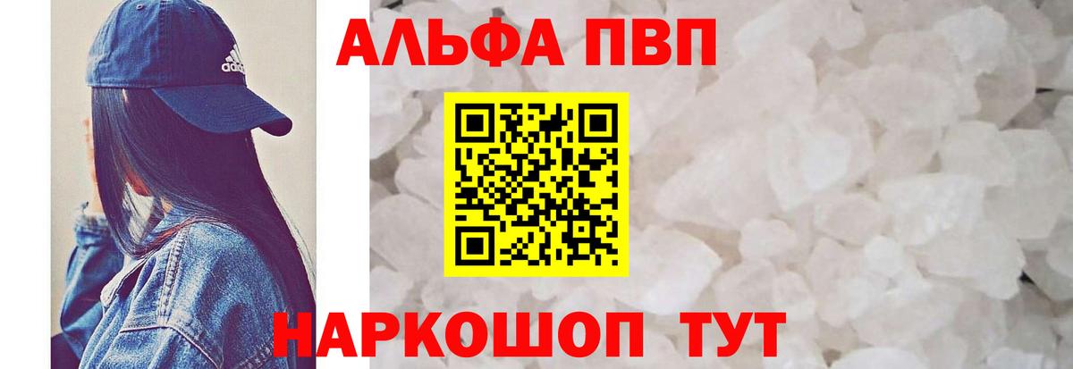 Alpha PVP VHQ Сергиев Посад
