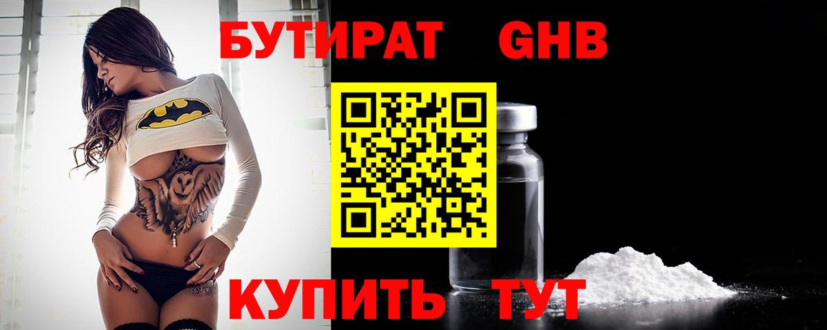 Бутират вода Сергиев Посад