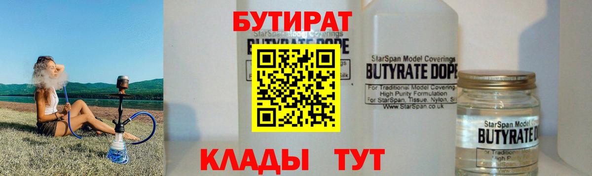 Сергиев Посад  Бутират  Вход с VPN  БУТИРАТ BDO 33% 