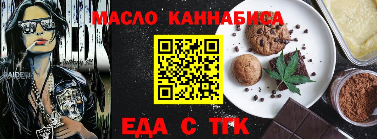 Сергиев Посад  Печенье с ТГК конопля  Вход с VPN 