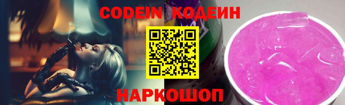 Кодеиновый сироп Lean напиток Lean (лин)  Кодеин напиток Lean (лин)  Сергиев Посад  Вход с VPN 