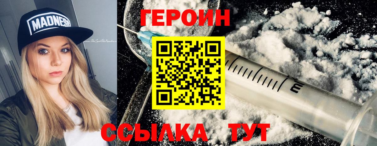 Героин  Вход с VPN  Сергиев Посад  ГЕРОИН гречка 