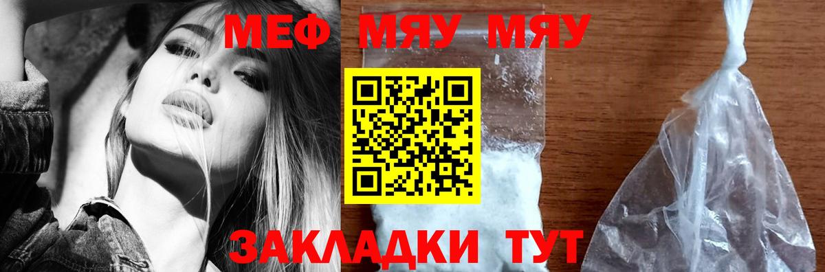 МЕФ мука  МЯУ-МЯУ  МЕФ  Вход с VPN  Сергиев Посад  Мефедрон мука 