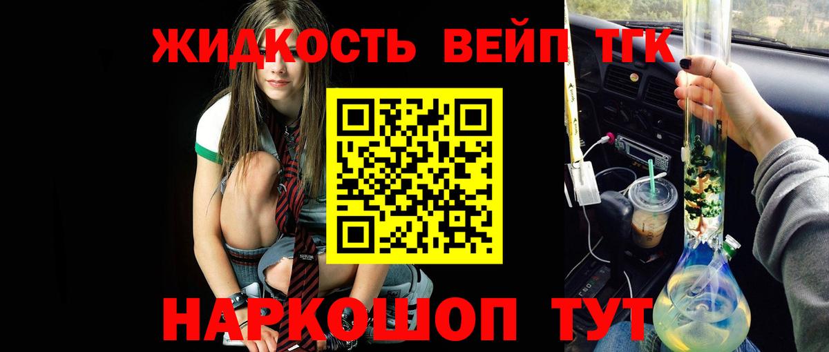 ТГК гашишное масло Сергиев Посад